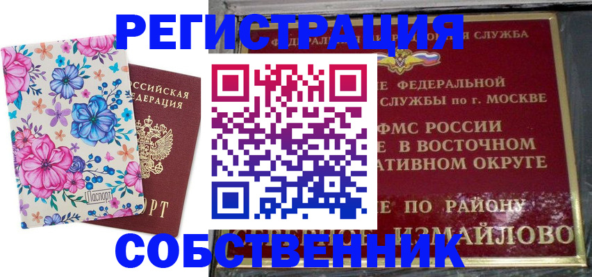 прописка 2025 в Пыть-Яхе