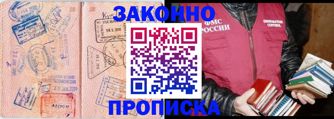 купить прописку в Пыть-Яхе